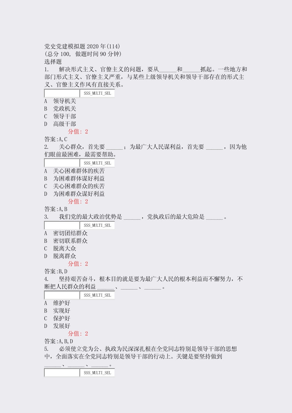 党史党建模拟题2020年(114)_真题(含答案与解析)-交互_第1页