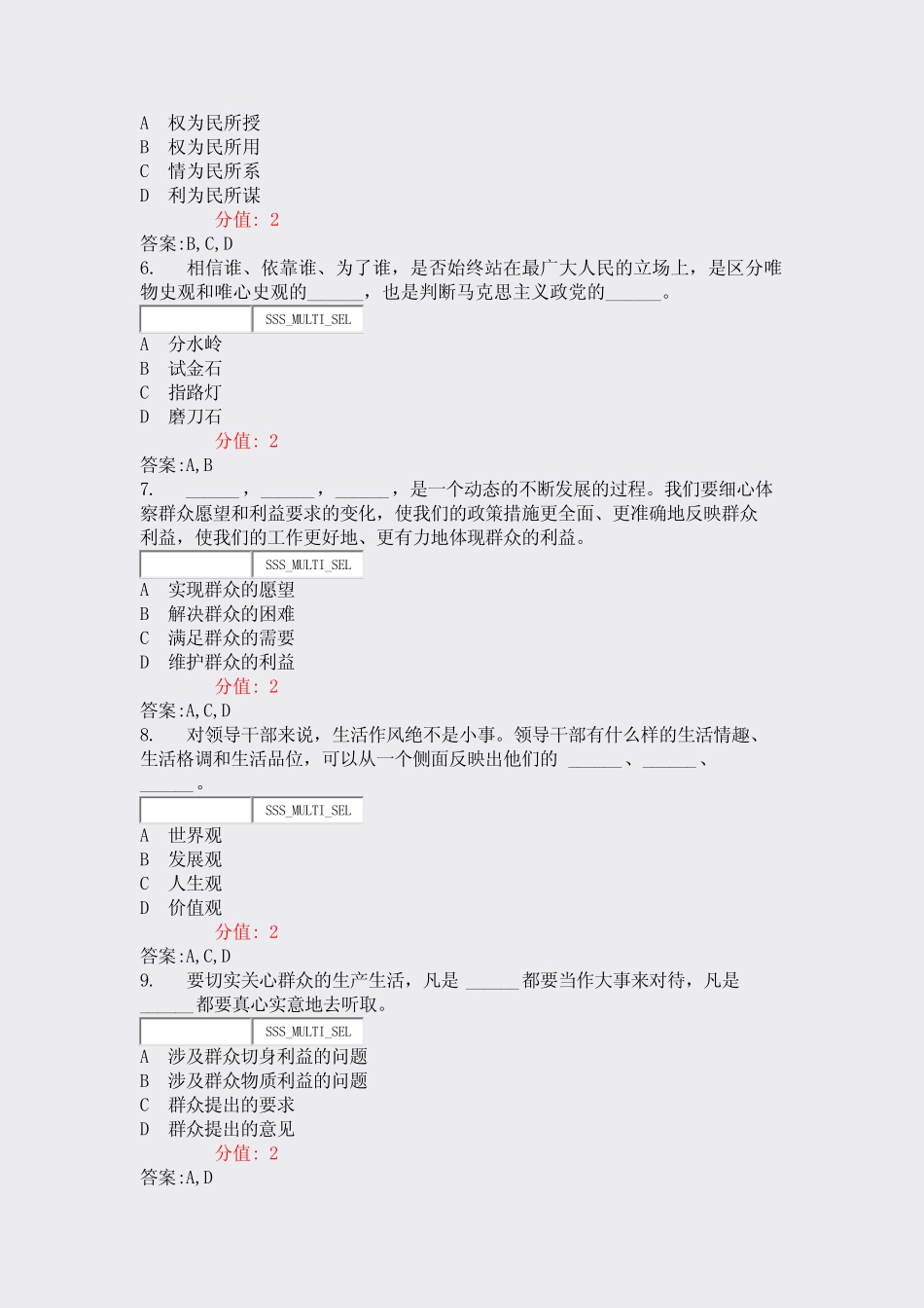 党史党建模拟题2020年(114)_真题(含答案与解析)-交互_第2页