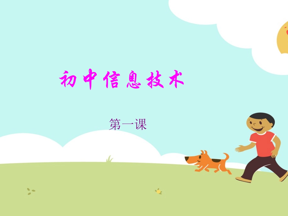 2016级第一课(1)_第1页