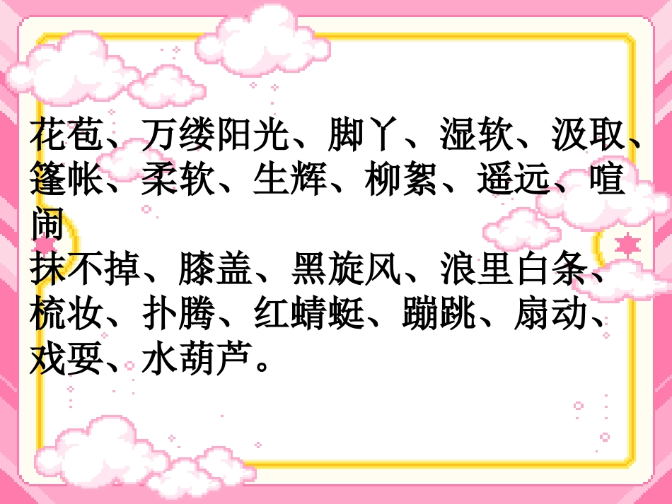 《儿童诗两首》课件3_第2页