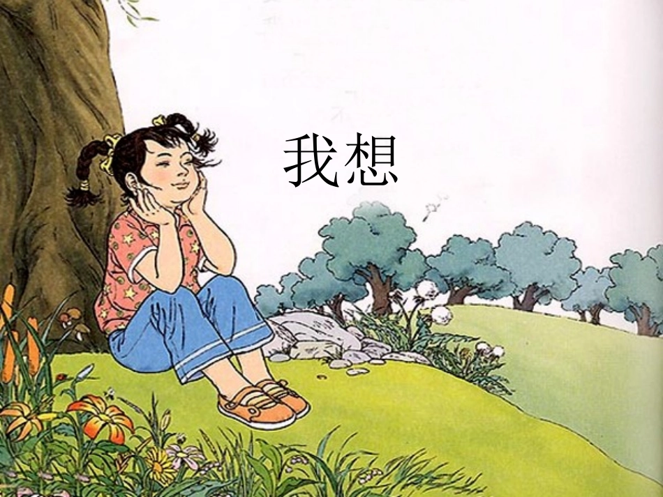 《儿童诗两首》课件3_第3页