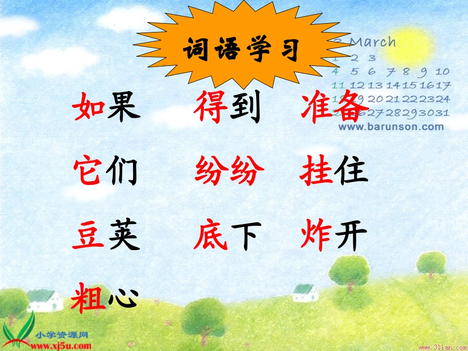 《植物妈妈有办法》课件_第2页