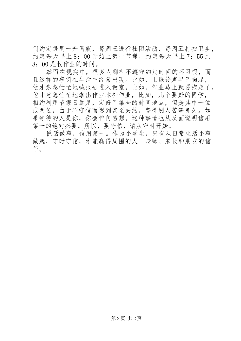 守时守信演讲_第2页