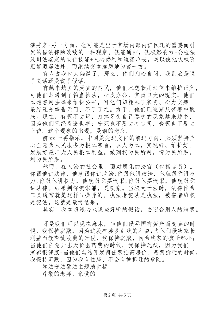 知法守法敬法主题演讲稿范文3篇（1）_第2页