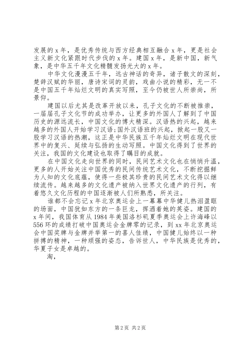 迎国庆演讲20XX年_第2页