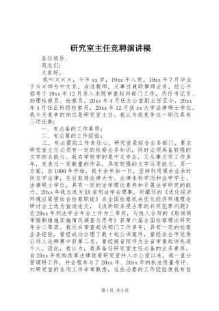 研究室主任竞聘演讲