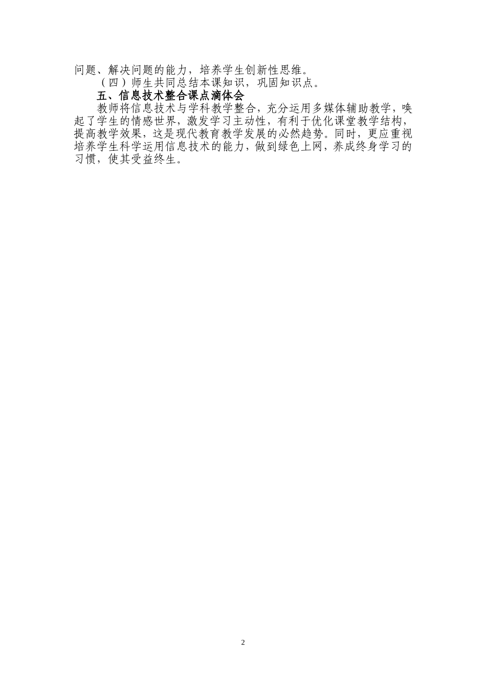 中华文化与民族精神说课稿_第2页