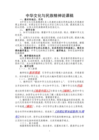 中华文化与民族精神说课稿