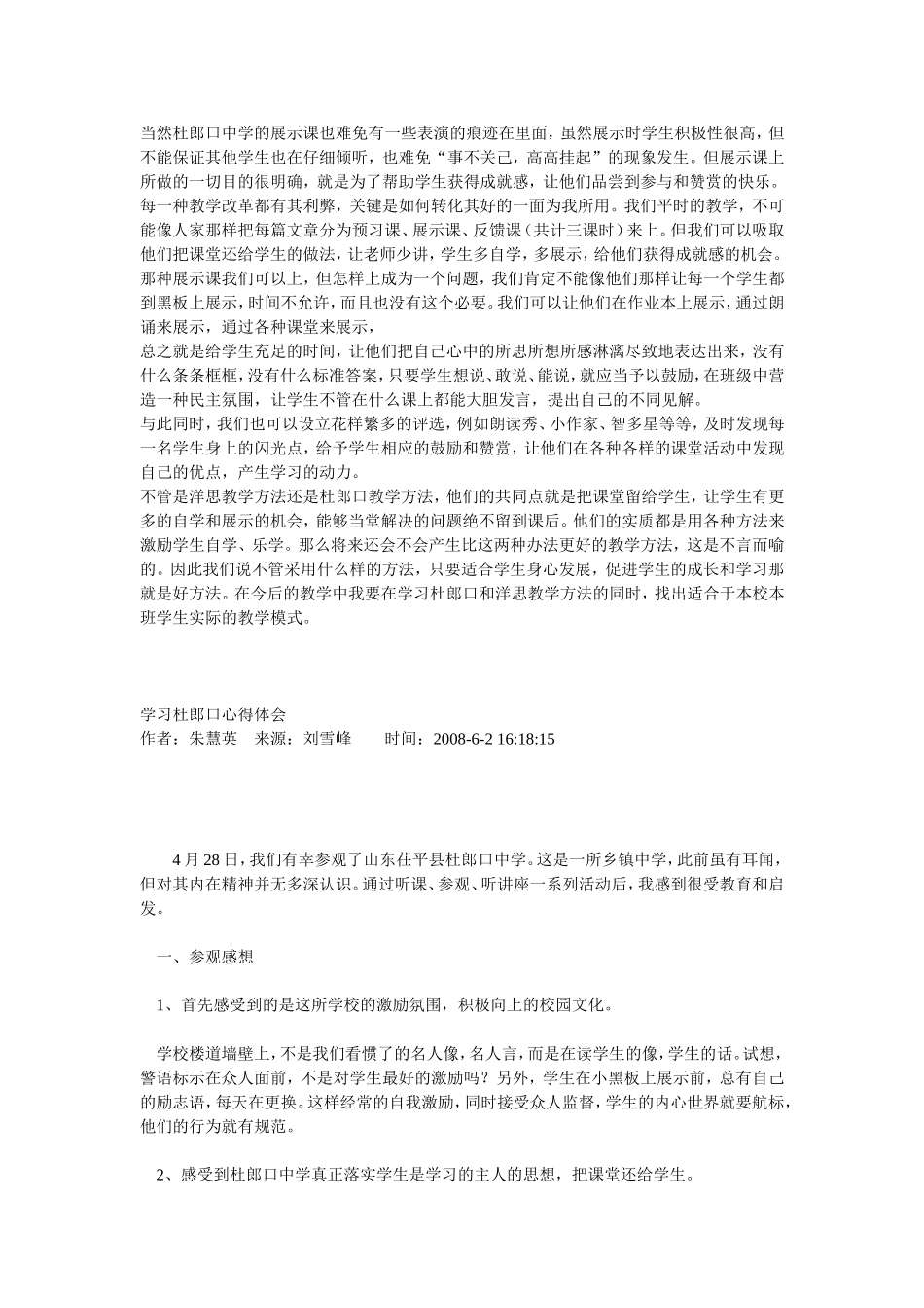 学习杜郎口心得体会_第2页