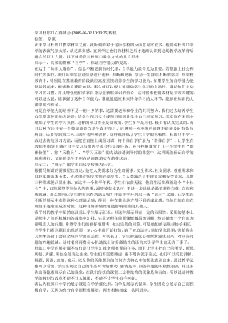 学习杜郎口心得体会