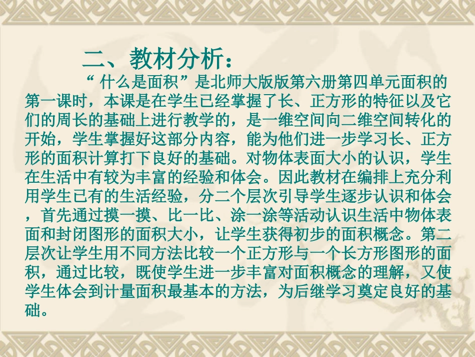 什么是面积说课课件_第3页