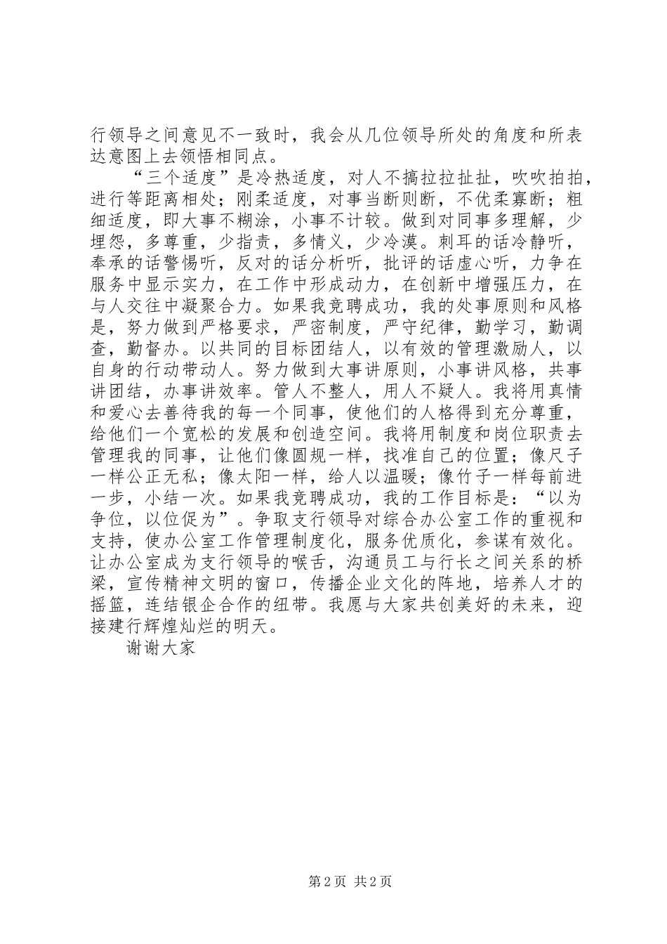 银行竞争上岗演讲致辞_第2页