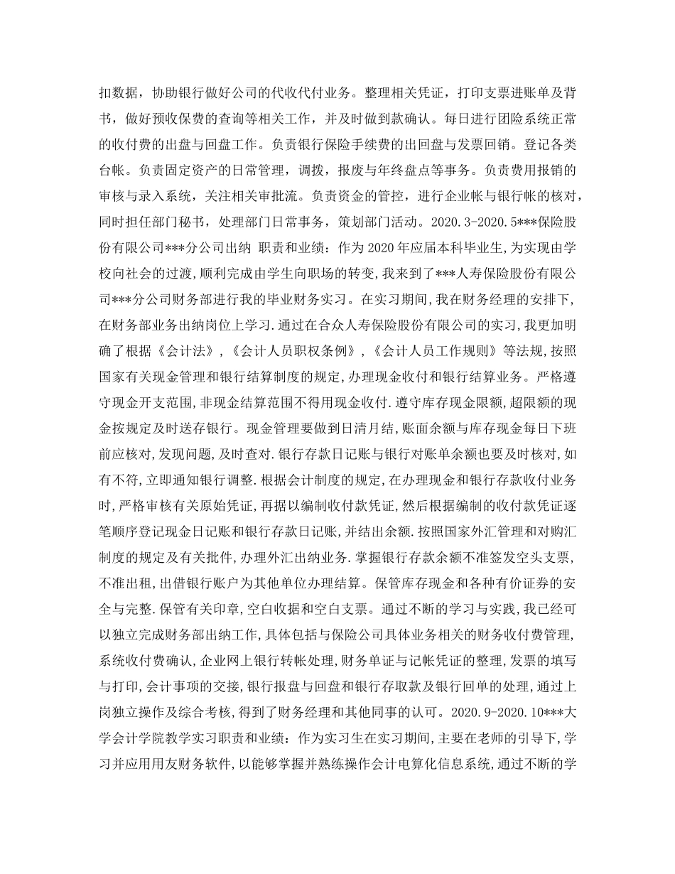 银行保险业个人简历表格 _第2页