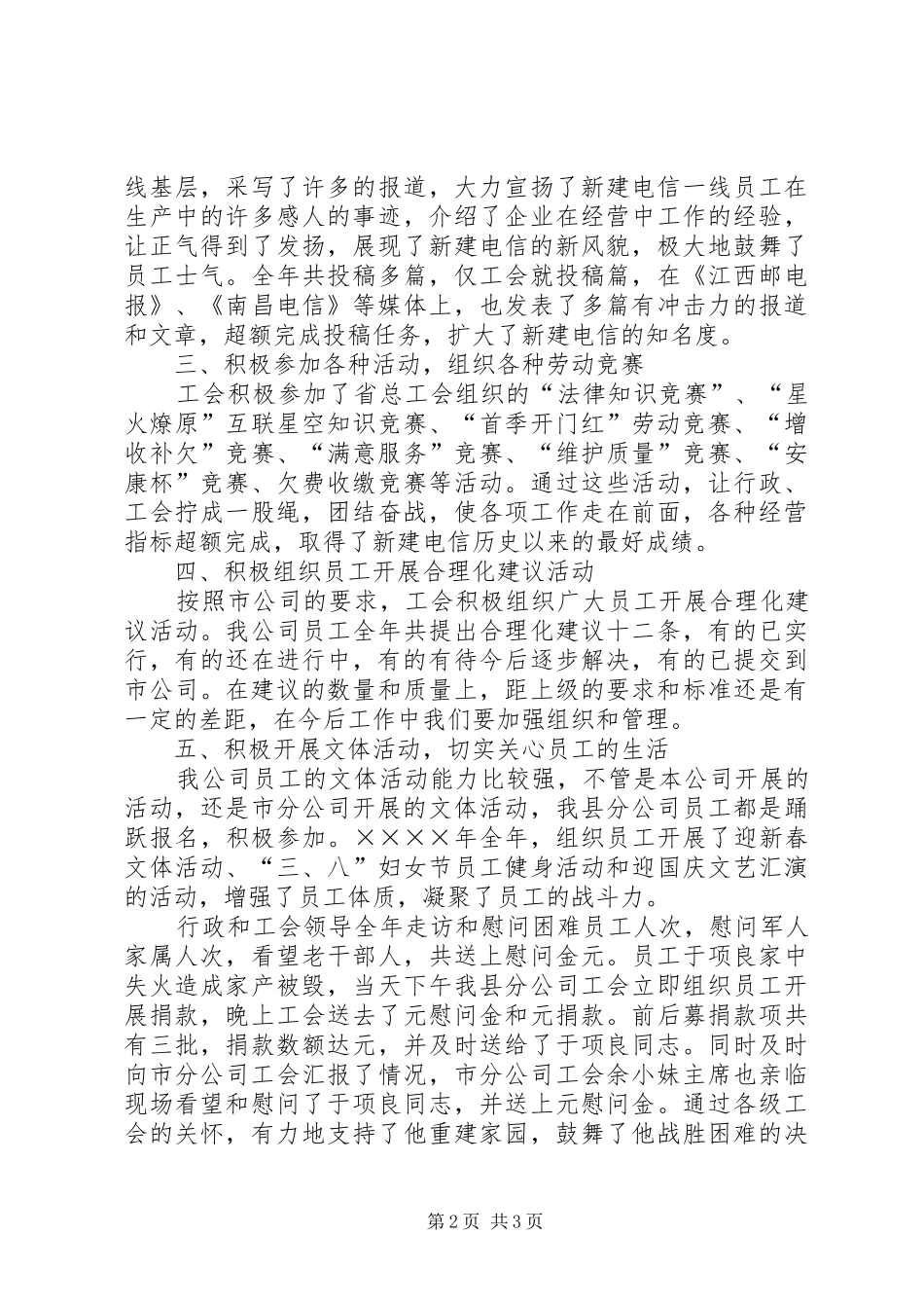 县电信分公司工会二○○四年工作总结 _第2页