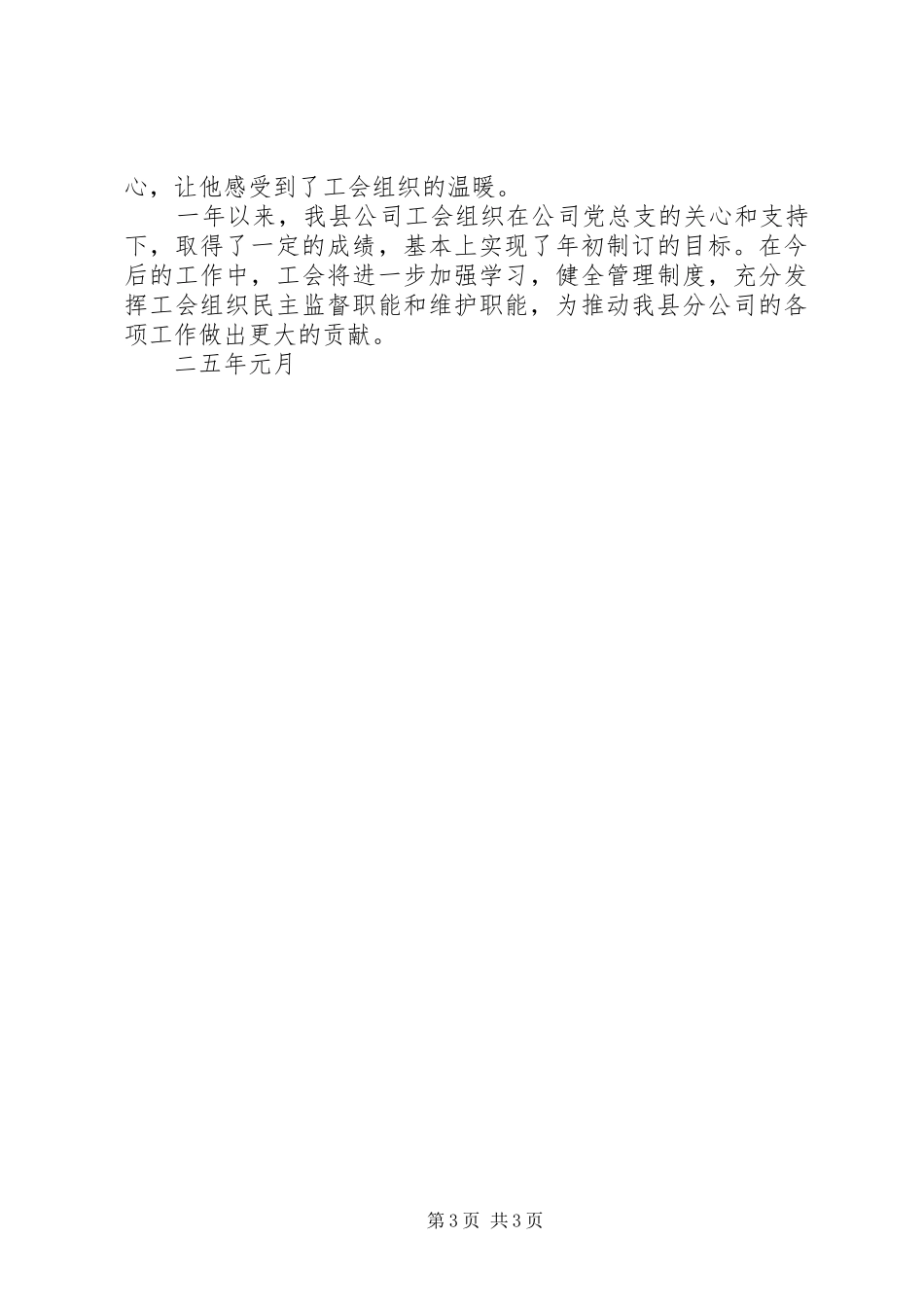 县电信分公司工会二○○四年工作总结 _第3页