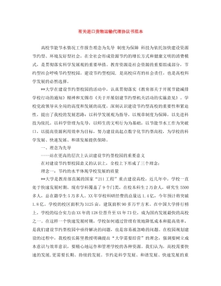 有关进口货物运输代理协议书范本 