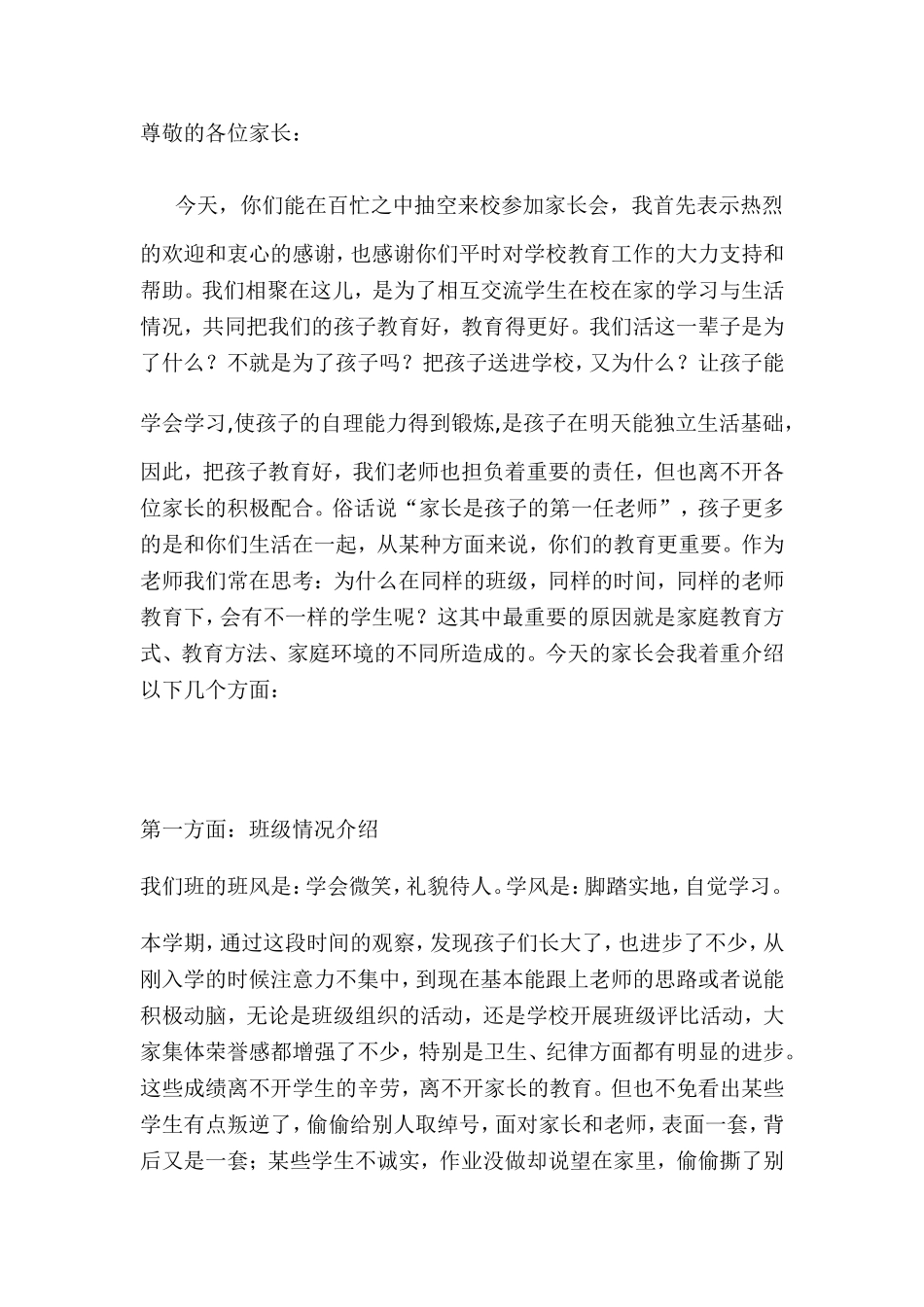 二年级家长会发言稿_第1页