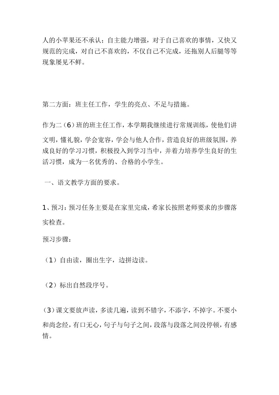 二年级家长会发言稿_第2页