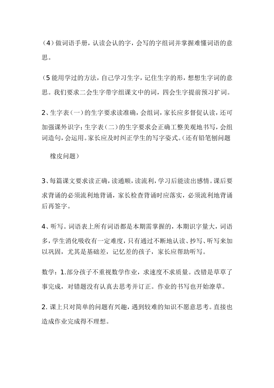 二年级家长会发言稿_第3页