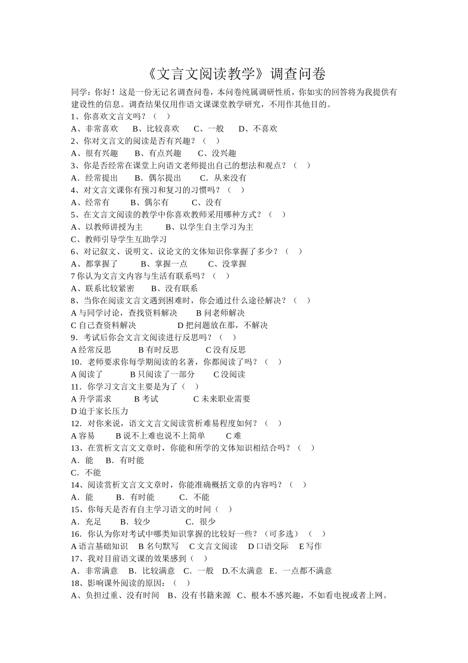 文言文阅读教学调查问卷_第1页