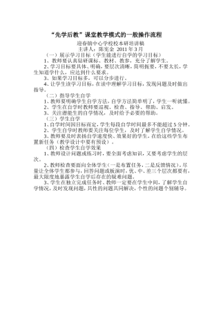 “先学后教”课堂教学模式的一般操作流程
