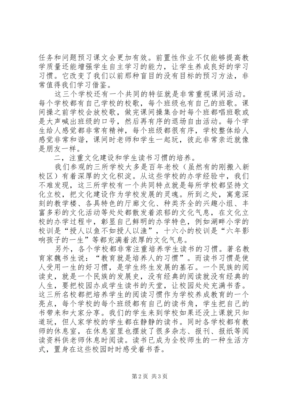外出参观学习体会心得专题3_第2页