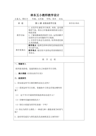 在快乐的节日里