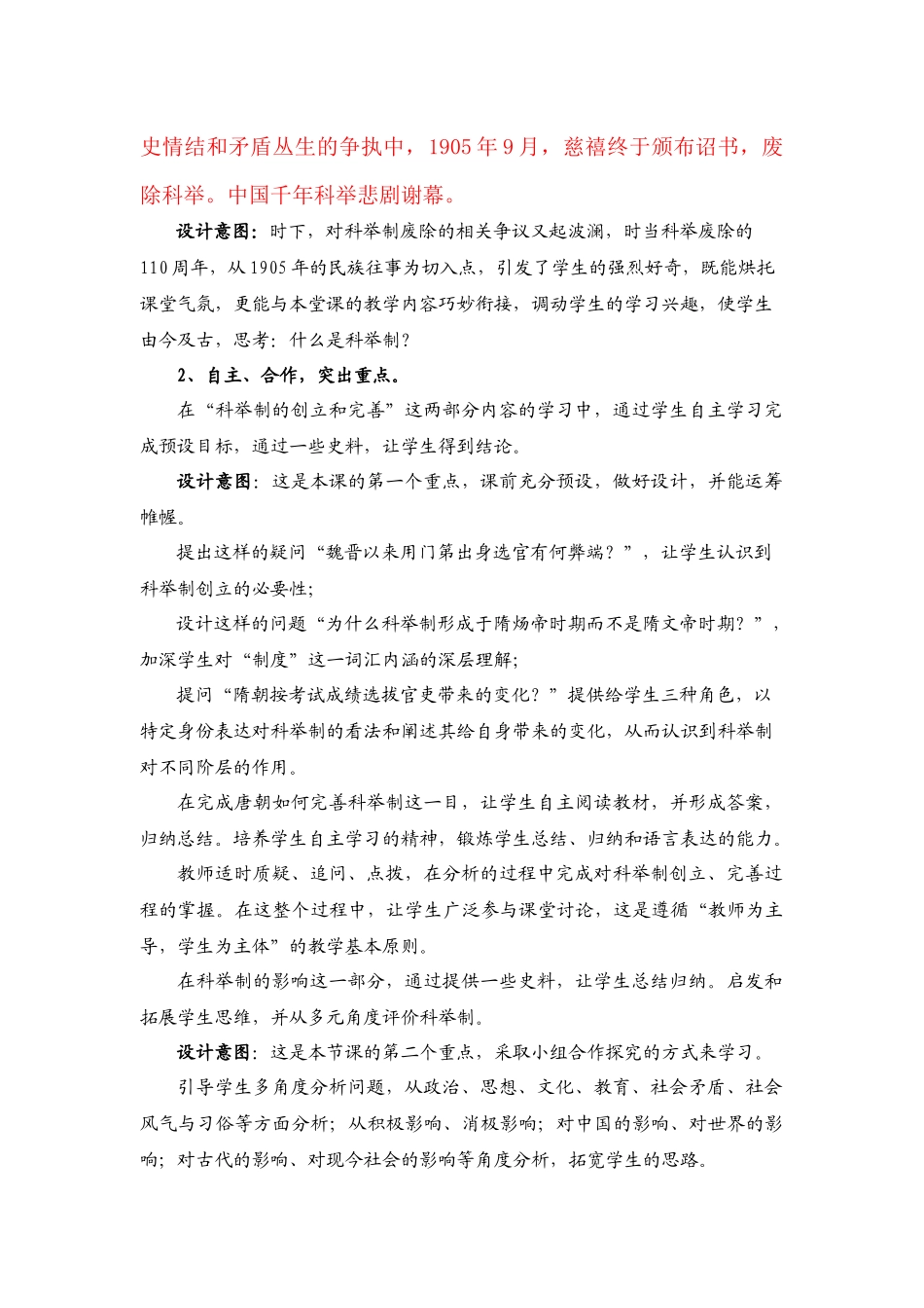 科举制的创立教学设计马月_第3页