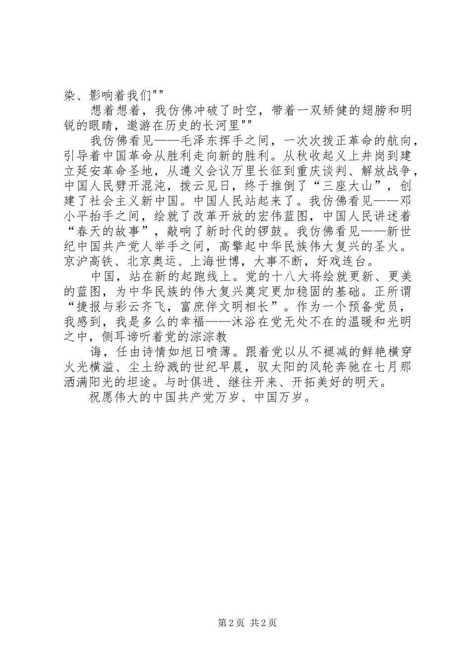 演讲(一)简媜谈竹枝词_第2页