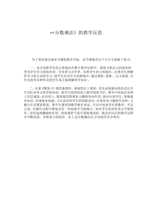 分数乘法教学反思