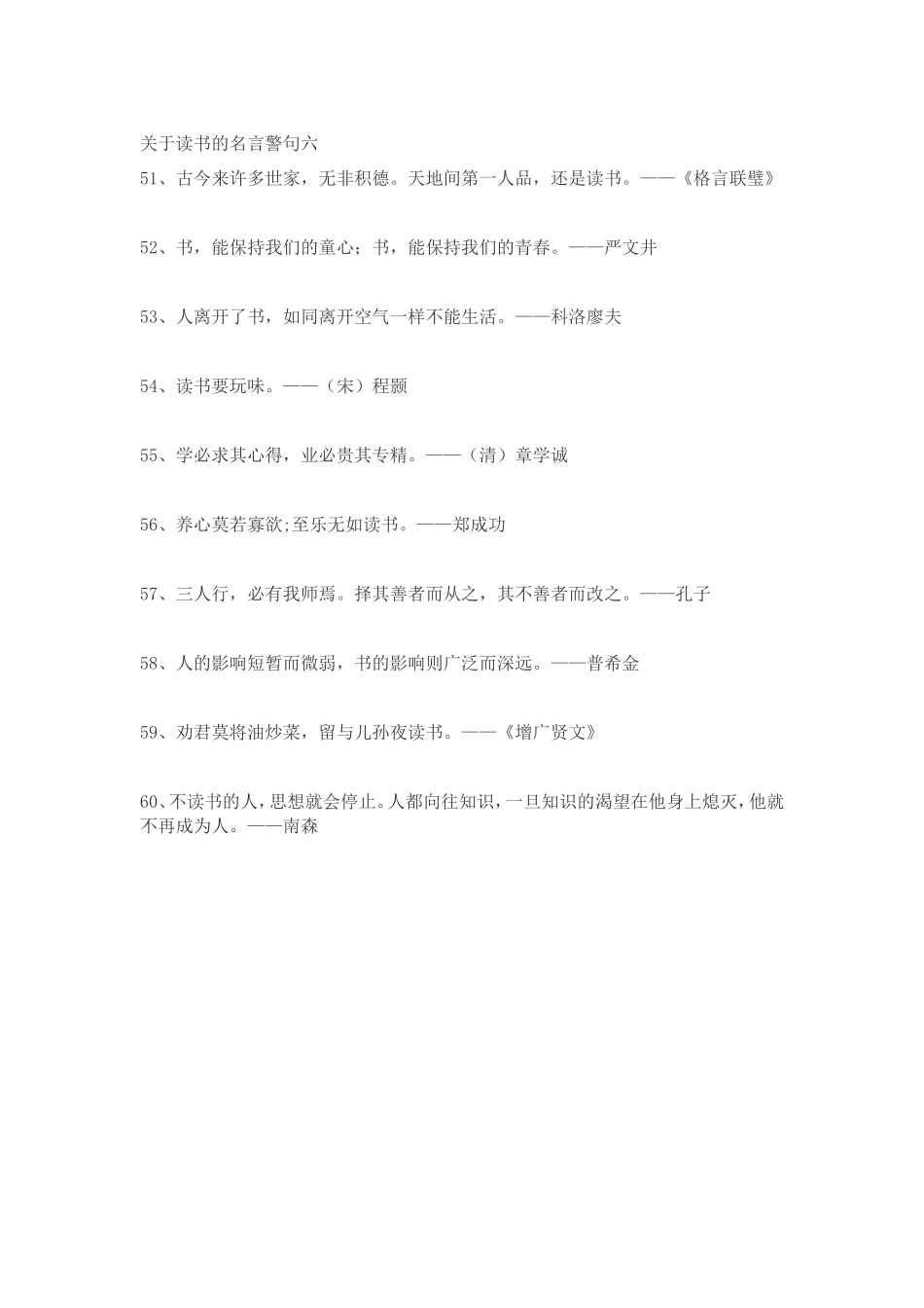关于读书的名言警句六_第1页