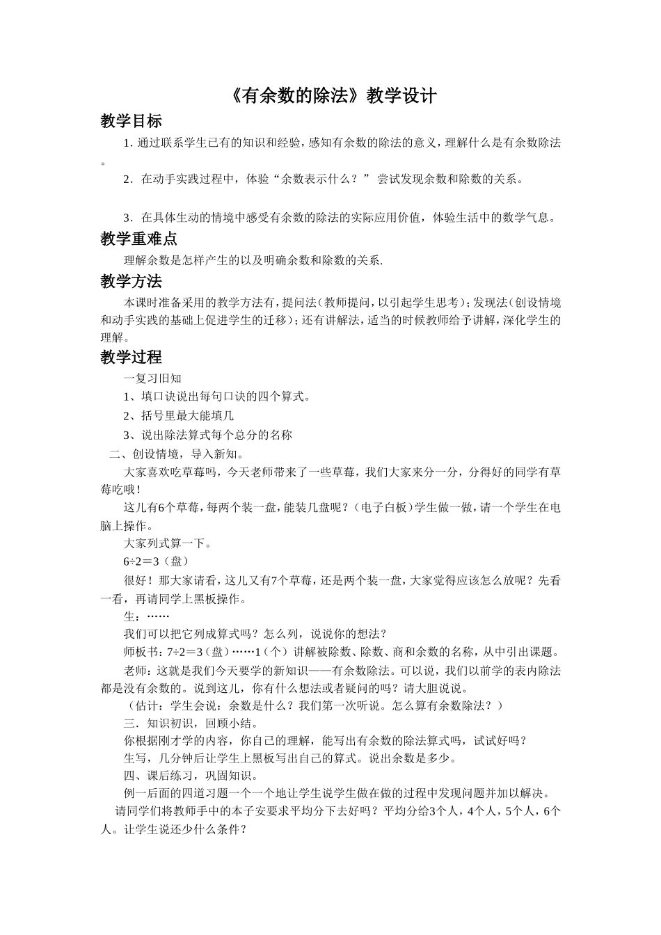 《有余数的除法》教案2_第1页
