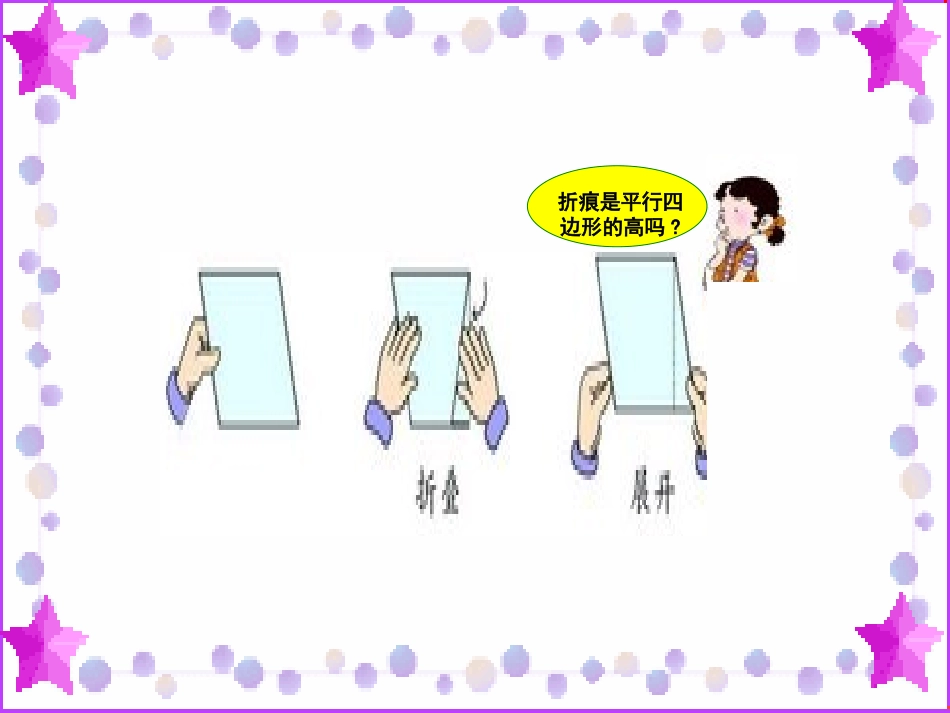 平行四边形的高_第3页