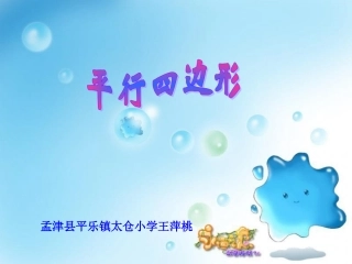 平行四边形的高