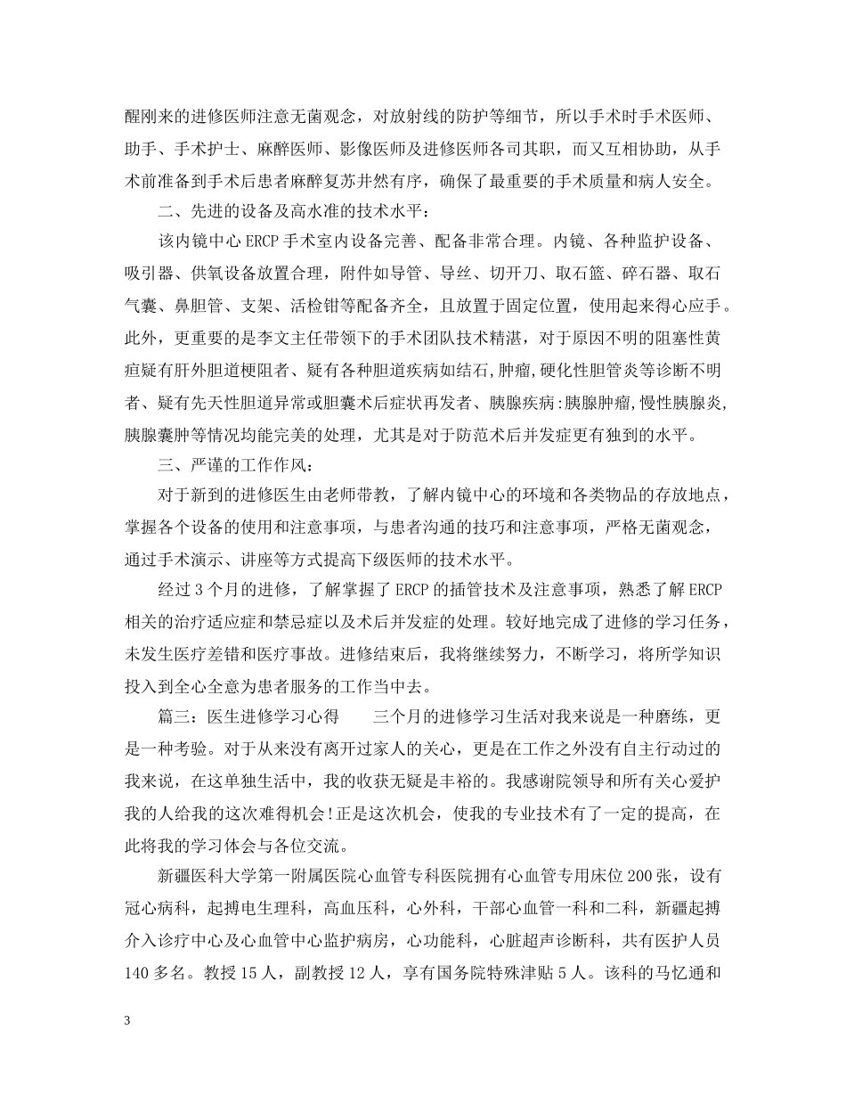 医生进修学习心得3篇 _第3页