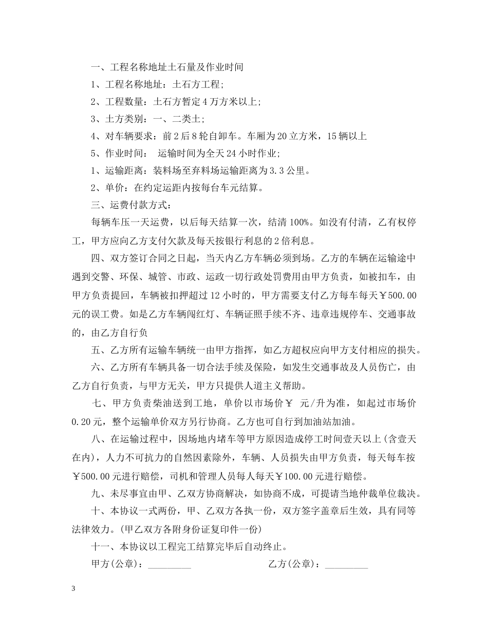 土石方汽车运输合同 _第3页