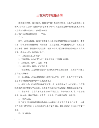 土石方汽车运输合同 