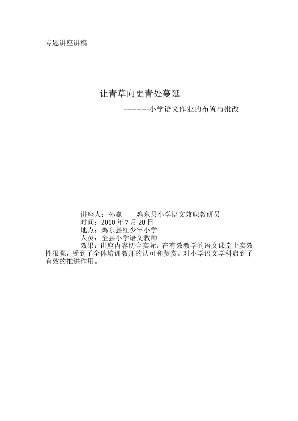 专题讲座讲稿_第1页