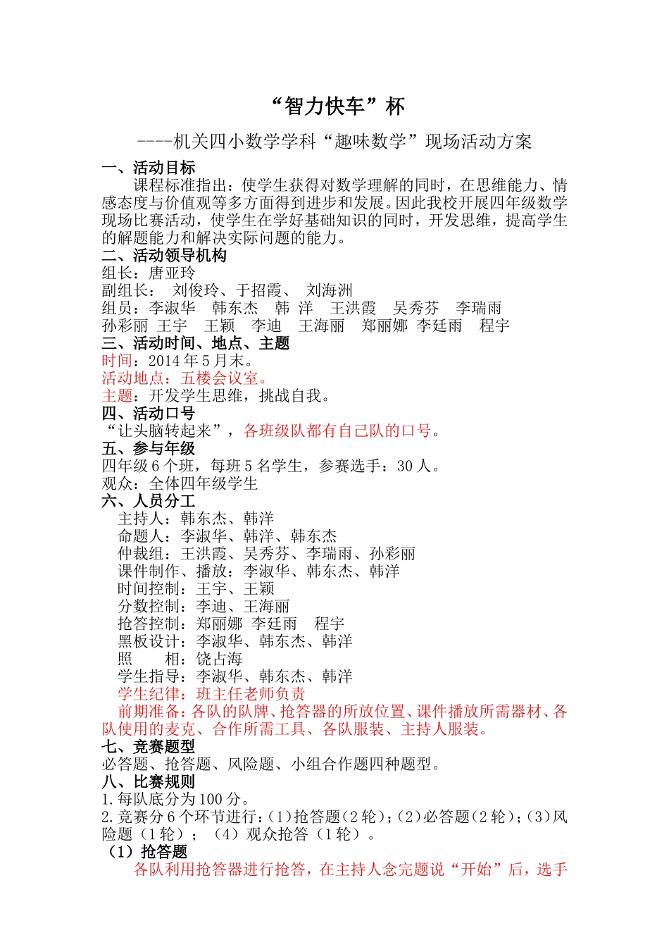 四年奥数“智力快车”活动方案xin_第1页