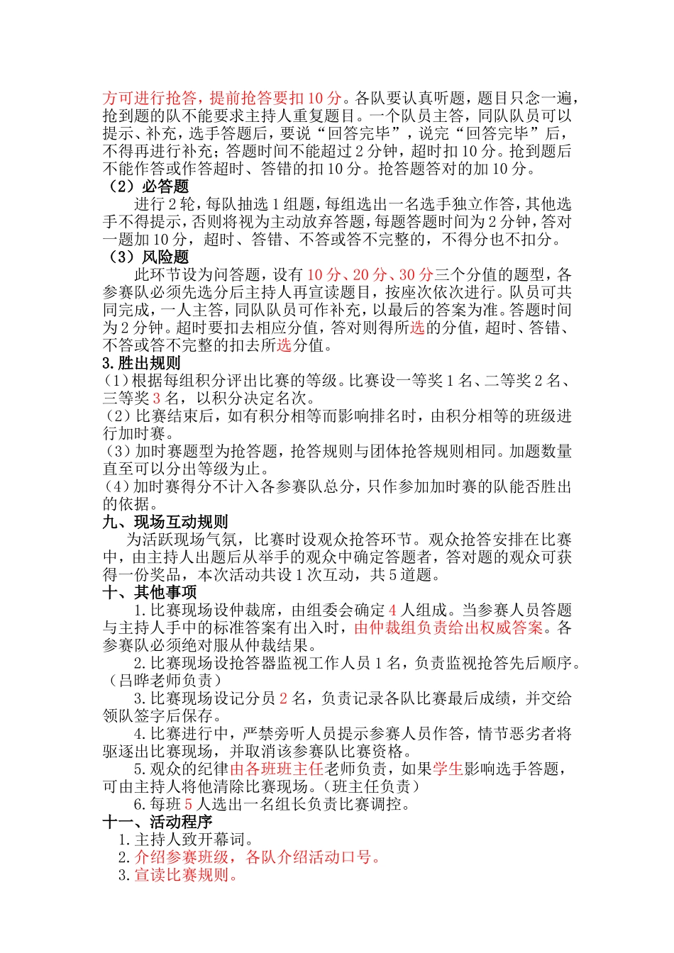 四年奥数“智力快车”活动方案xin_第2页