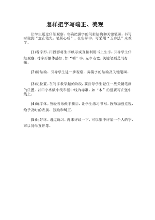 怎样把字写端正、美观