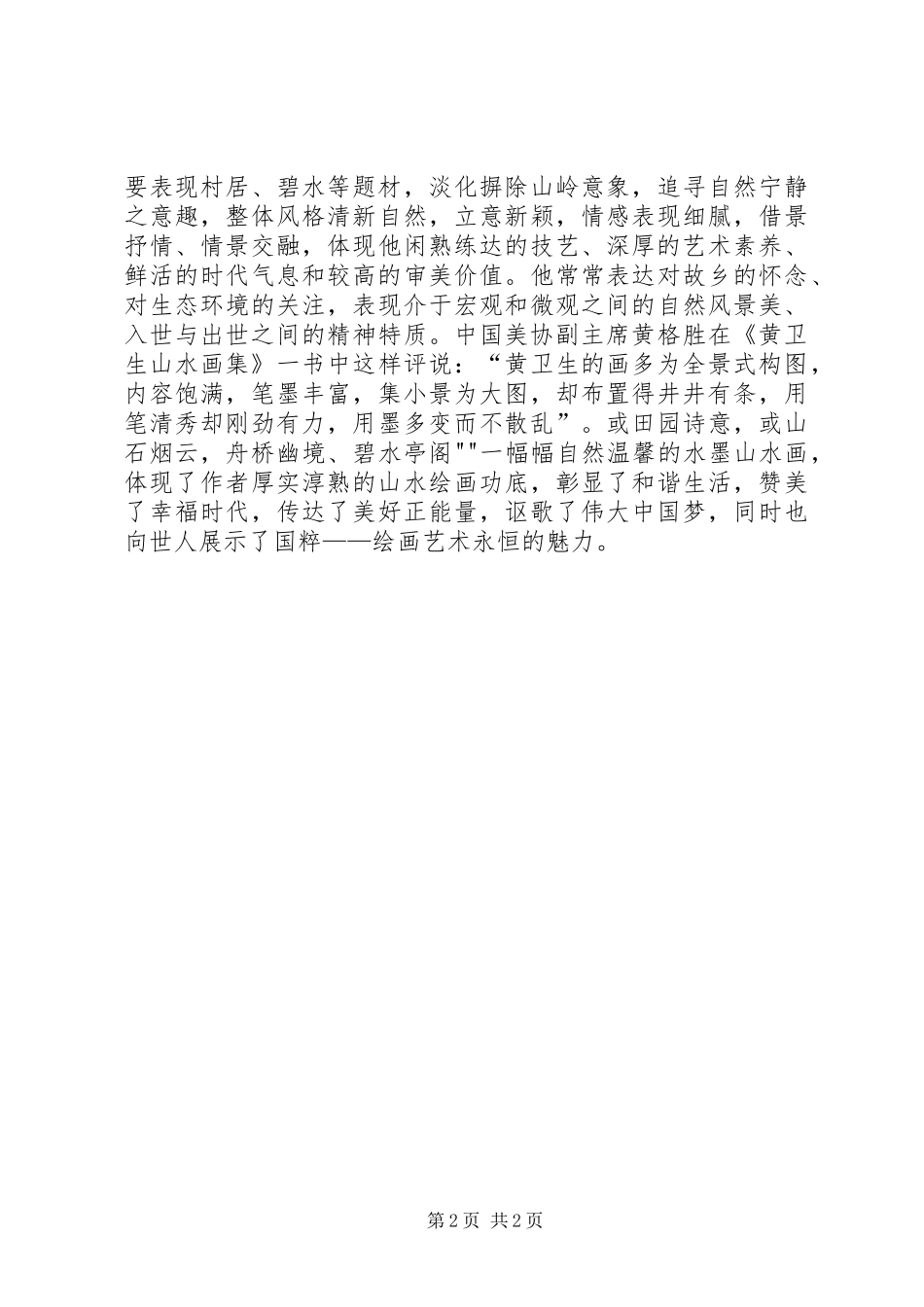 演讲致辞草稿的修改_第2页