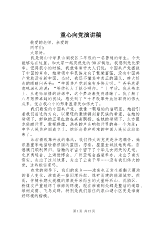 童心向党演讲致辞稿