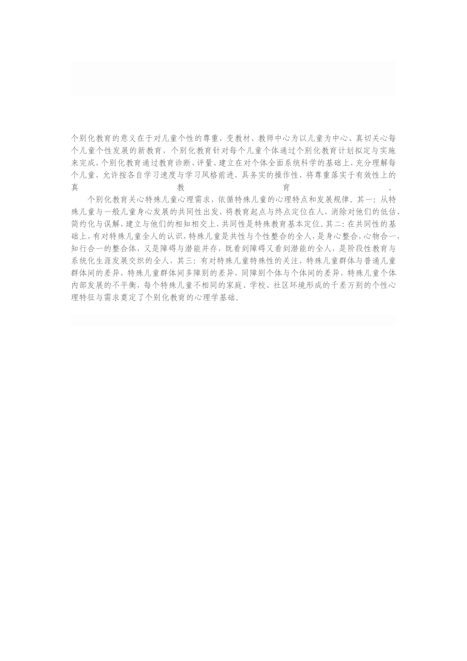 个性化教育实施_第1页