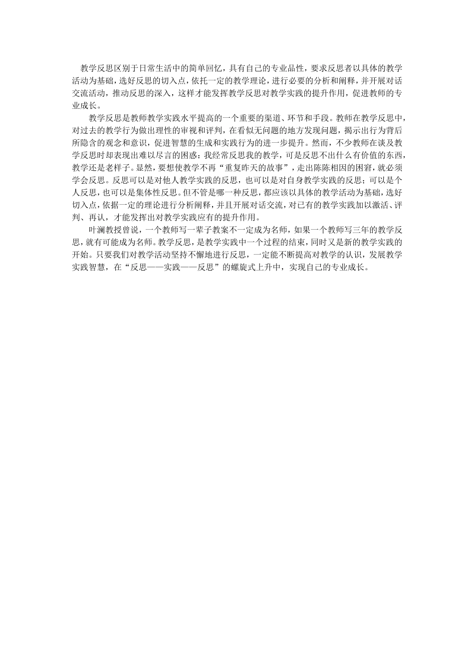 教学反思区别于日常生活中的简单回忆_第1页