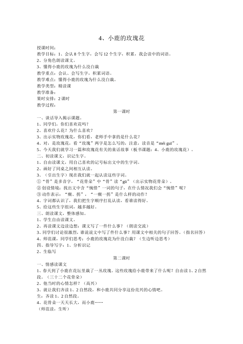 小鹿的玫瑰花 (3)_第1页