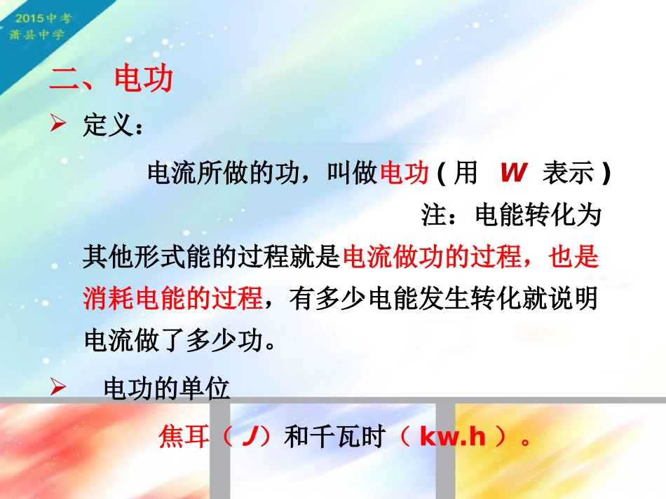 2015年中考物理专题复习课件：电功率_第3页