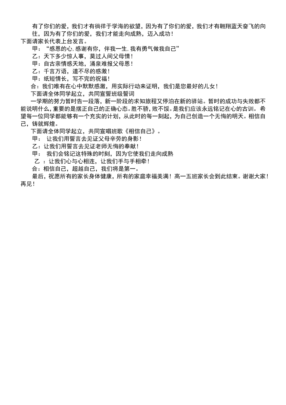 家长会学生主持词_第2页