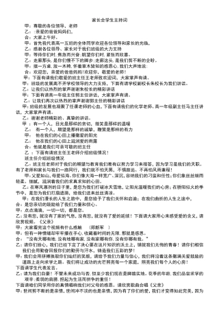 家长会学生主持词