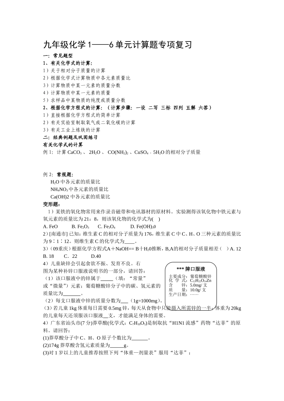 九年级化学计算题专项复习_第1页